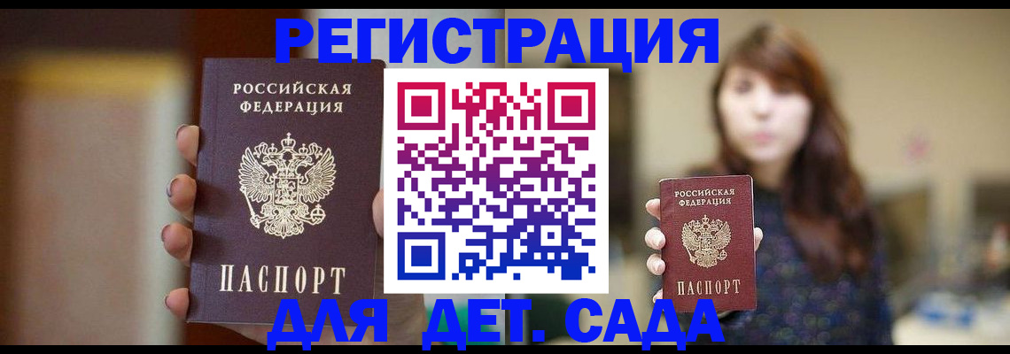 временная регистрация в Балаково