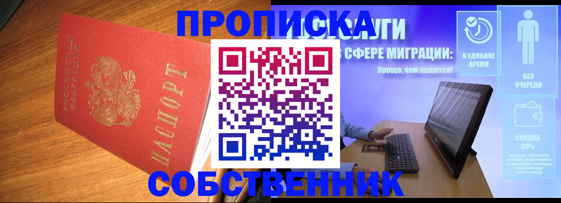 временная регистрация в Балаково