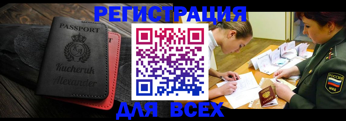 прописка для работы в Балаково