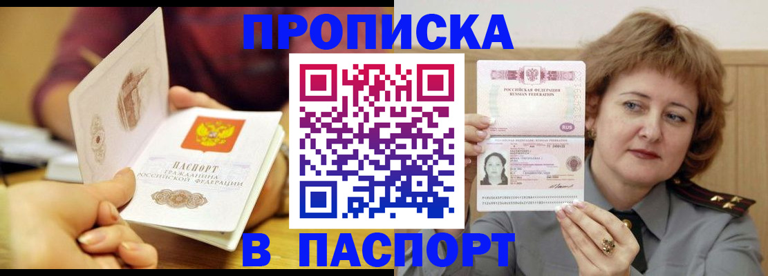 прописка паспорт в Балаково
