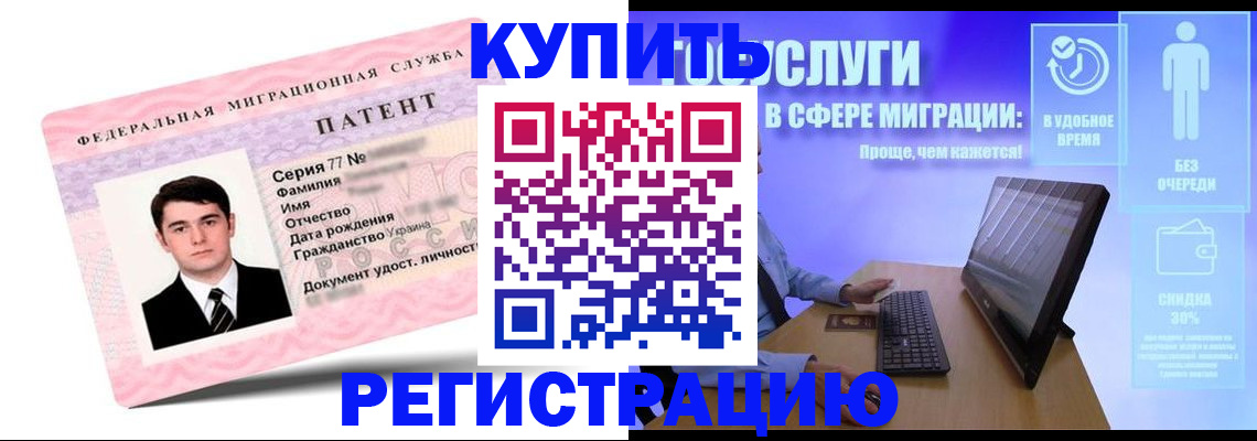 прописка регистрация в Балаково