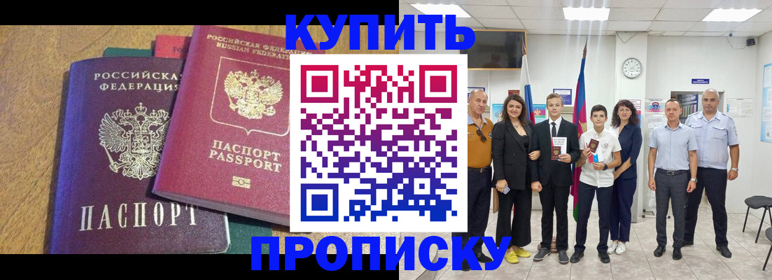 где прописаться в Балаково